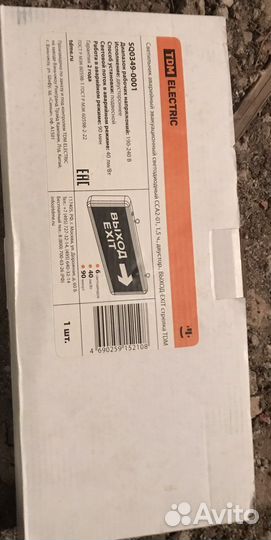 Светильник аварийный эвакуационный светодиодный