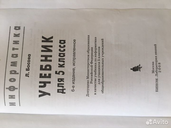 Информатика 5 кл Босова
