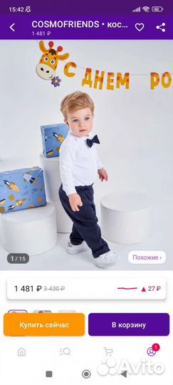 Костюм на 1 год для мальчика 80-86