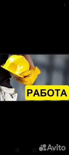 Работа, подработка