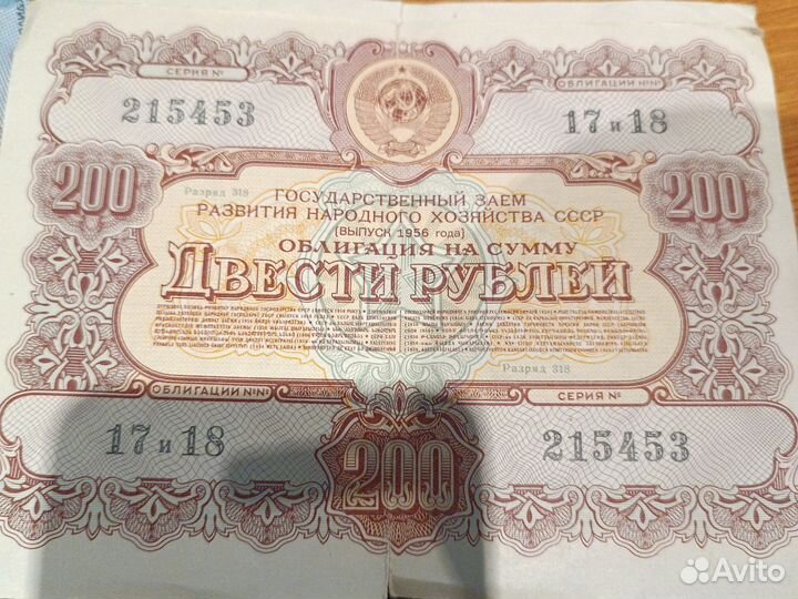 Облигации 1956 года