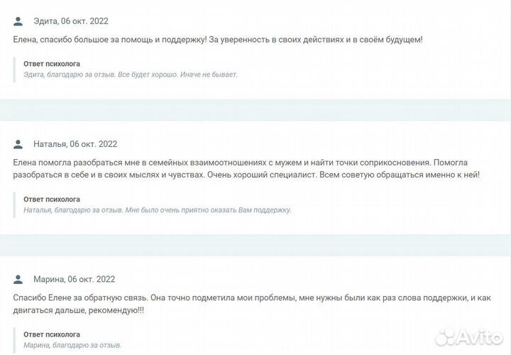 Консультация психолога