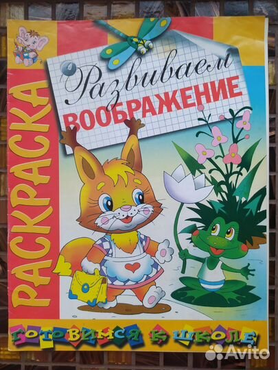 Развивающие книжки-раскраски Готовимся к школе