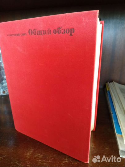 Советский Союз Географический обзор