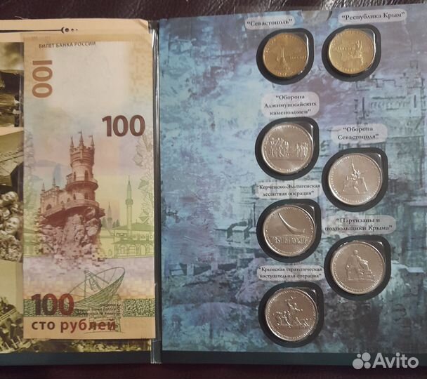 Альбом монет крым севастополь