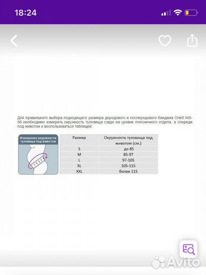 Бандаж для беременных orlett