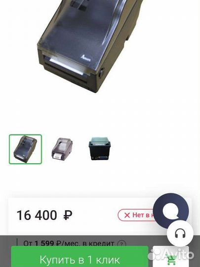 Принтер этикеток