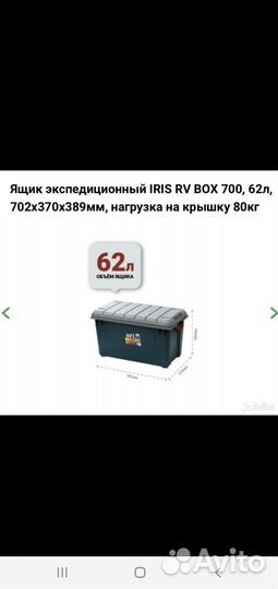 Экспедиционный прочный ящик iris RV BOX 700, 62л