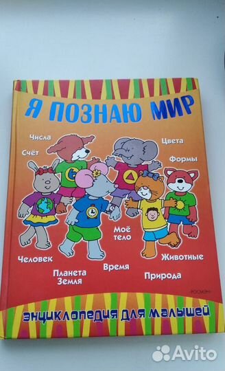 Детская энциклопедия