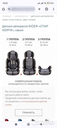 Детское автокресло 9 до 36 кг isofix