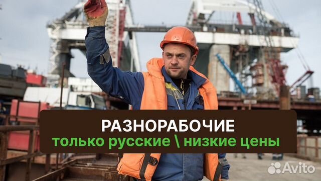 Разнорабочие подсобники на стройку русские бригады в Москве | Услуги ...
