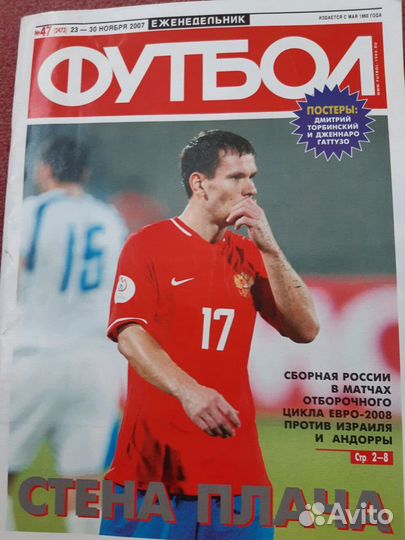 Журналы о футболе