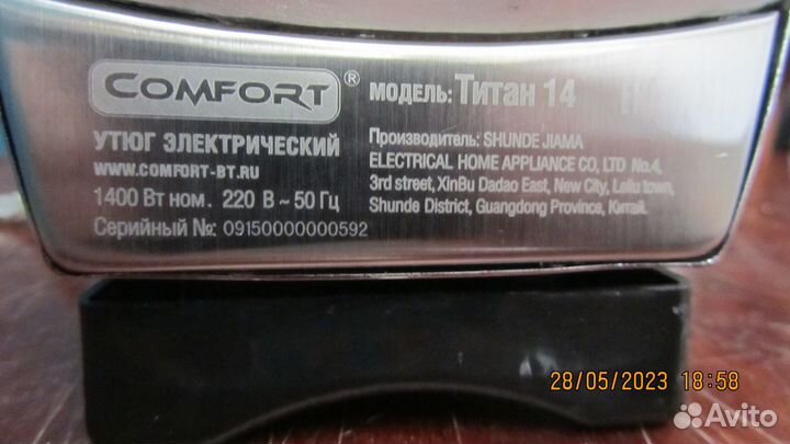 Утюг электрический