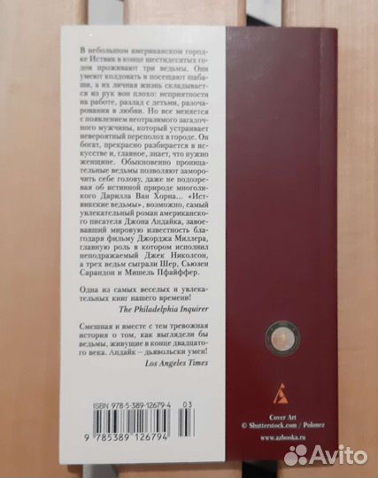 Иствикские ведьмы