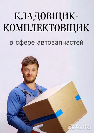 Работник склада