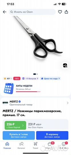 Новые ножницы