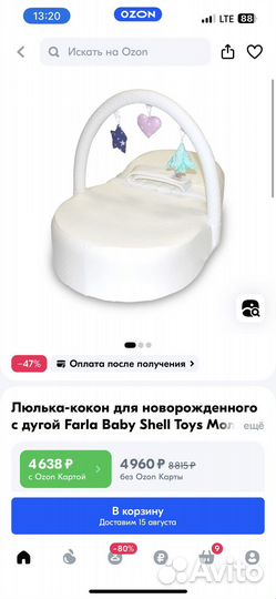 Кокон farla baby shell с дугой