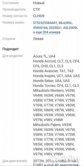 Тяга стабилизатора ctr honda accord