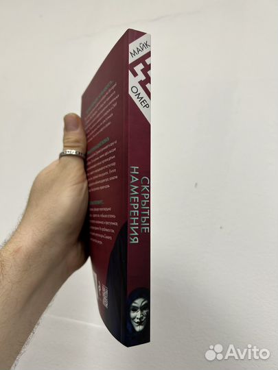 Майк Омер гибельное влияние, Пламя одержимости