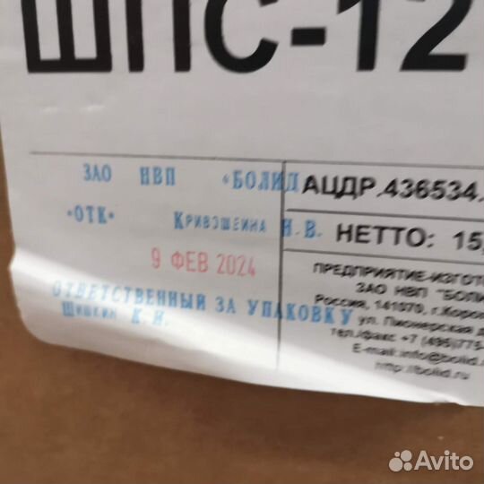 Болид шпс-12-21 с окошком, есть с НДС