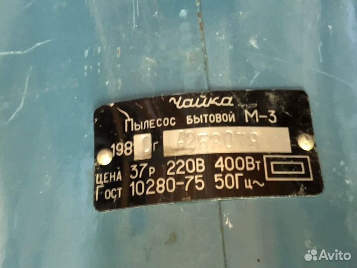 Пылесос чайка м 3 СССР