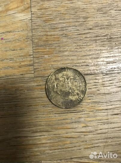 Монета 50 рублей 1995 года