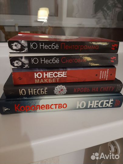 Книги Ю.Несбё