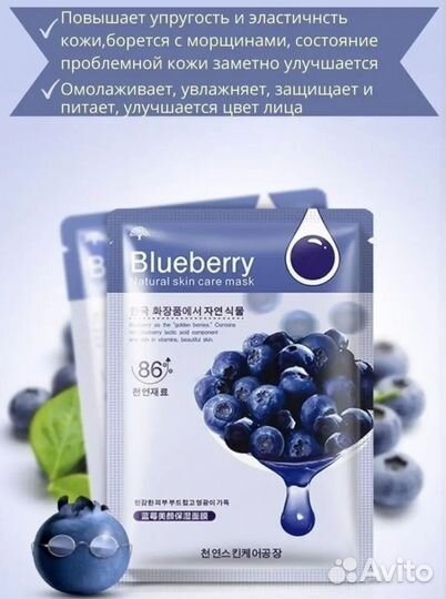 Маска для лица