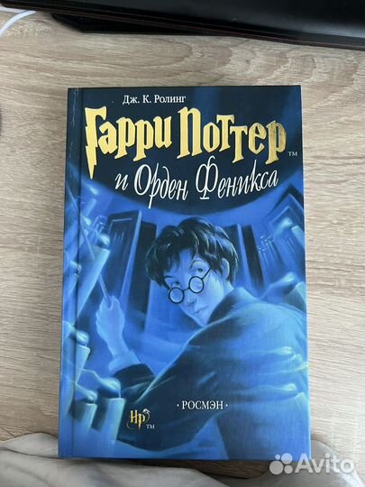 Гарри Поттер и орден феникса росмэн