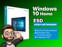 Ключ Windows 10 Home