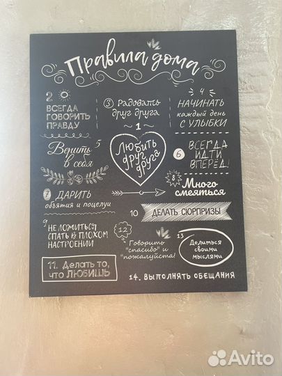 Картина Правила дома