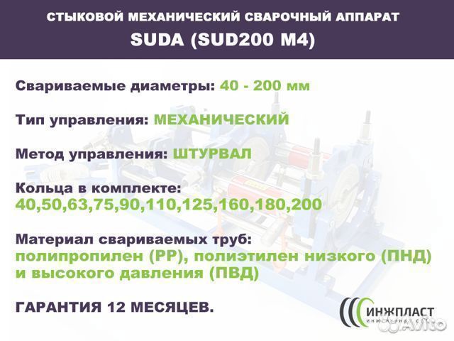 Стыковой сварочный аппарат 200