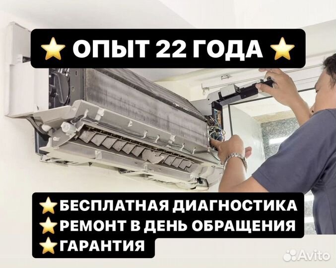 Ремонт и обслуживание кондиционеров/ заправка