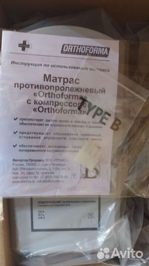 Противопролежневый матрас новый