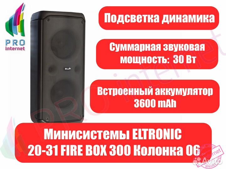 Акустическая колонка