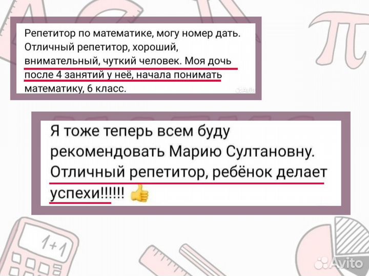 Репетитор по математике
