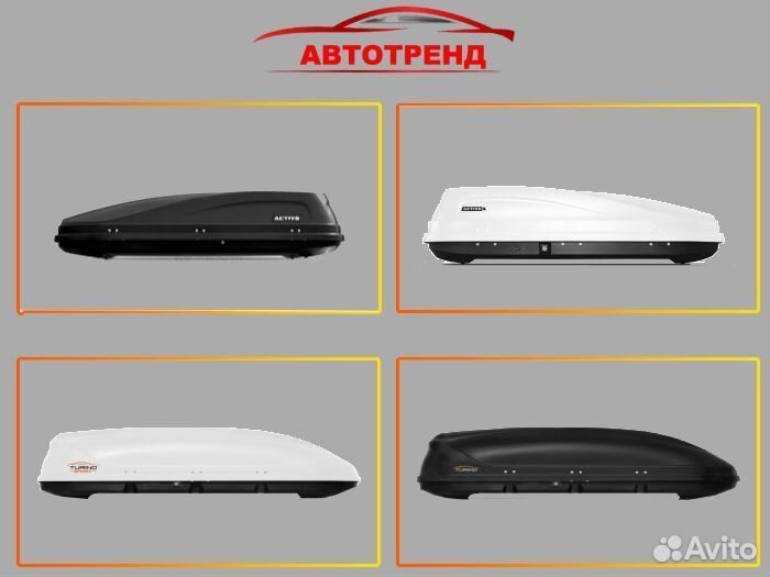 Автобокс на крышу авто. Багажники на крышу авто