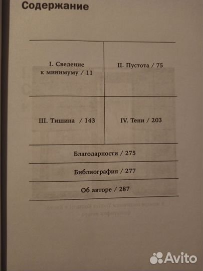 В поисках минимализма