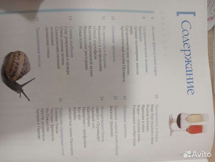 Книга новая французская кухня