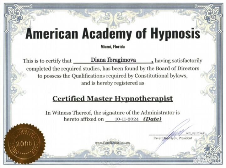 Гипнотерапевт, проводник