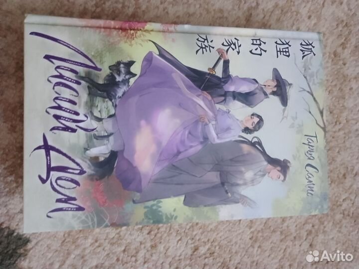 Лисий дом книга