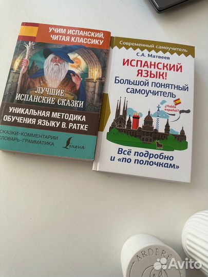 Испанский язык книги