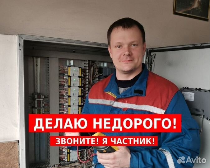 Электрик Сантехник Мастер на час опыт 12 лет