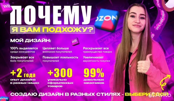 Инфографика/карточки товаров для Wildberries, ozon