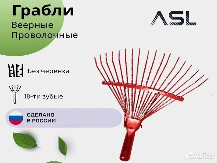 Грабли веерные проволочные Опт