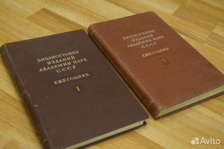 Библиография изданий Академии наук СССР