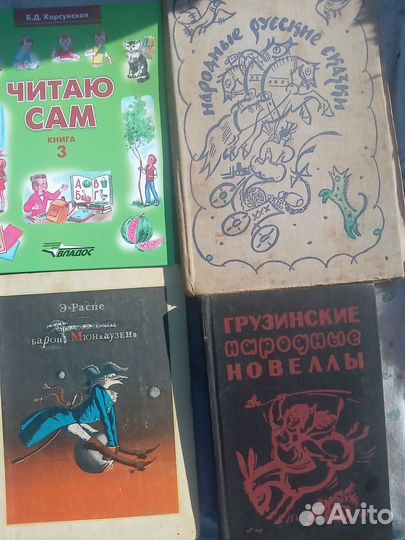 Книги:детские,сказки,грузинские,разные