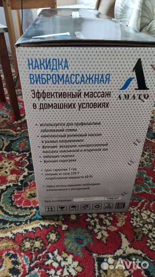 Вибромассажное кресло- накидка