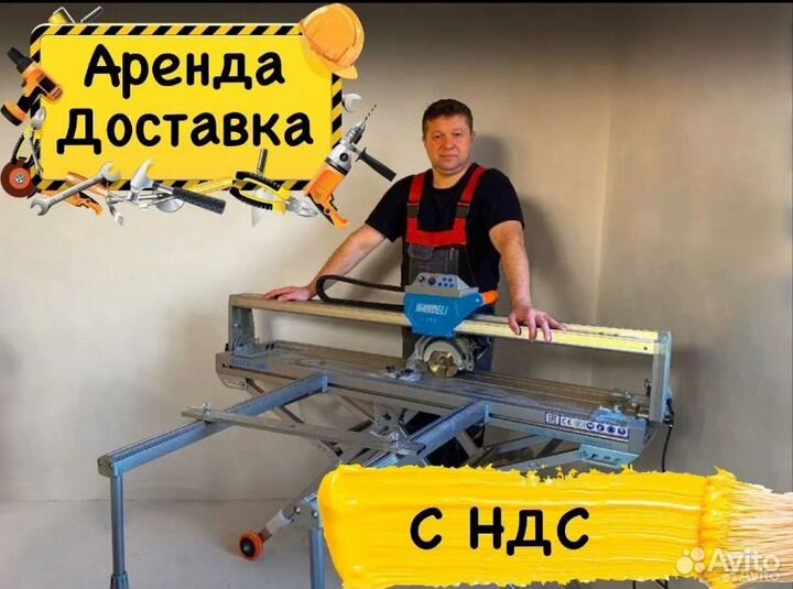 Аренда плиткореза