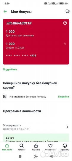 Бонусы эльдорадо